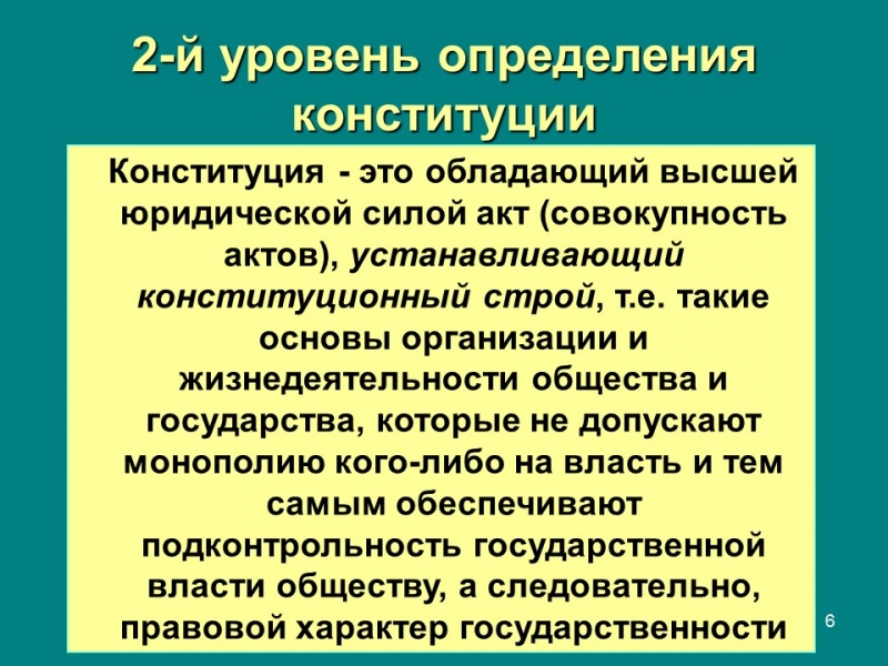 Конституция правовой феномен современности Конституция и конституционализм