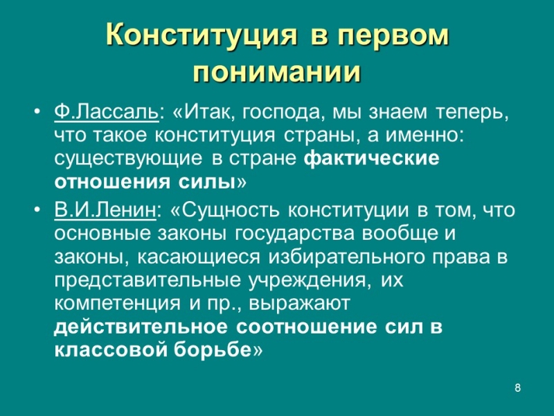 Конституция правовой феномен современности Конституция и конституционализм