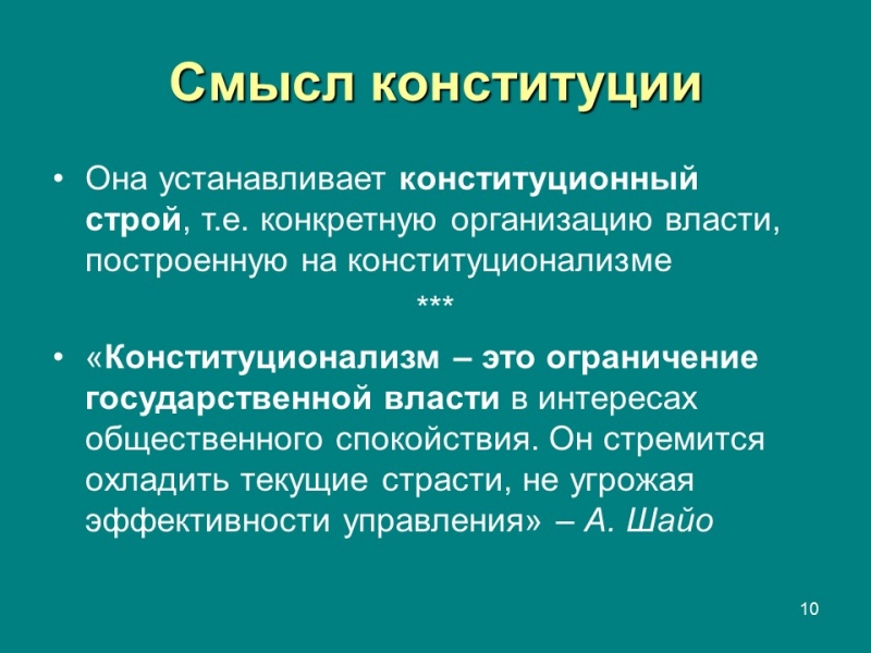 Конституция правовой феномен современности Конституция и конституционализм
