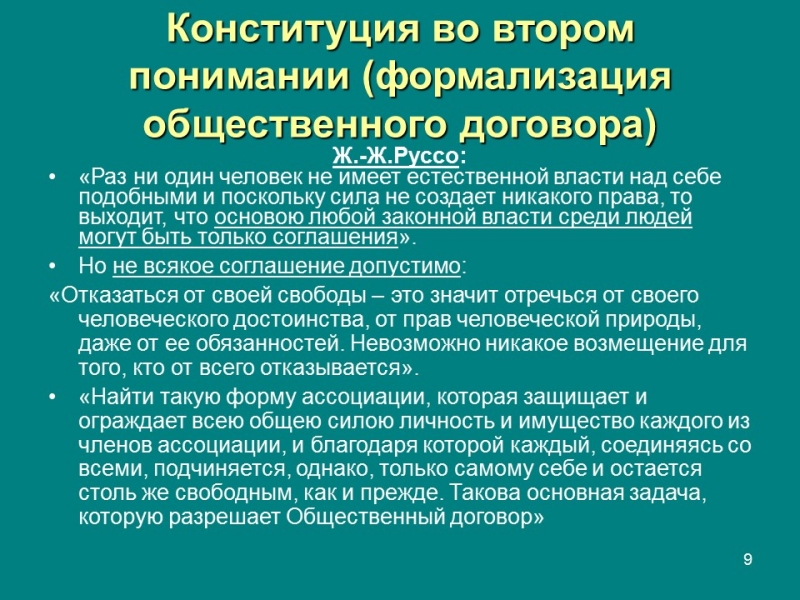 Конституция правовой феномен современности Конституция и конституционализм