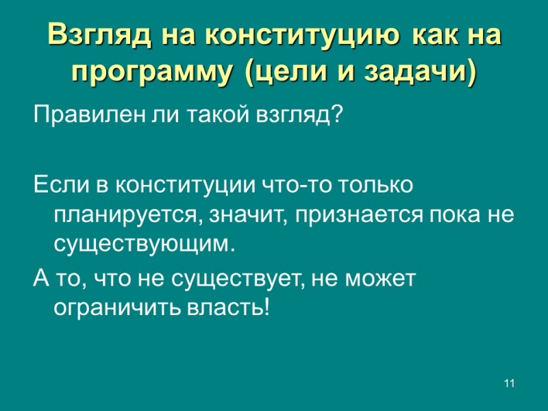 Конституция правовой феномен современности Конституция и конституционализм