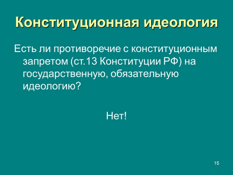 Конституция правовой феномен современности Конституция и конституционализм