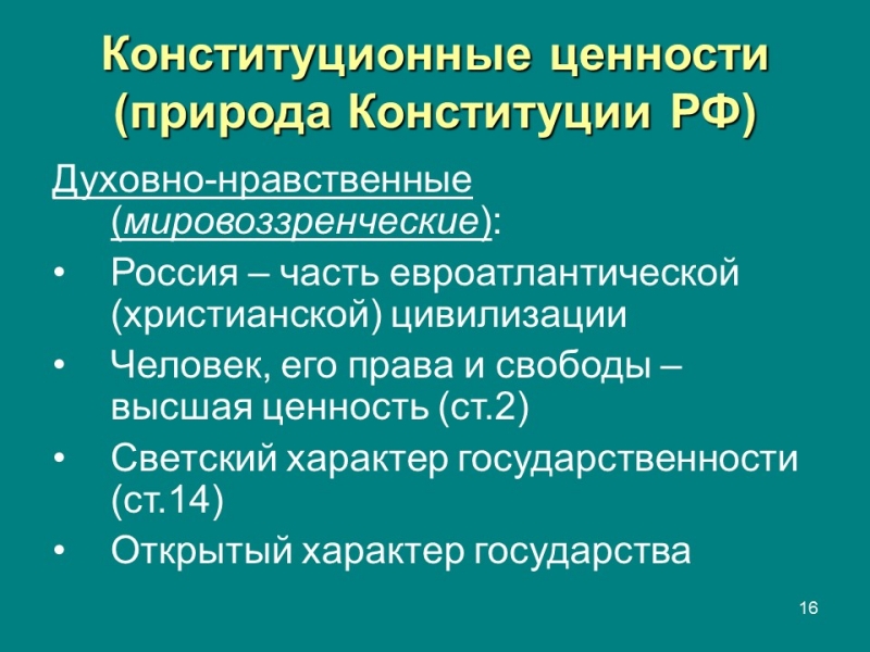 Конституция правовой феномен современности Конституция и конституционализм