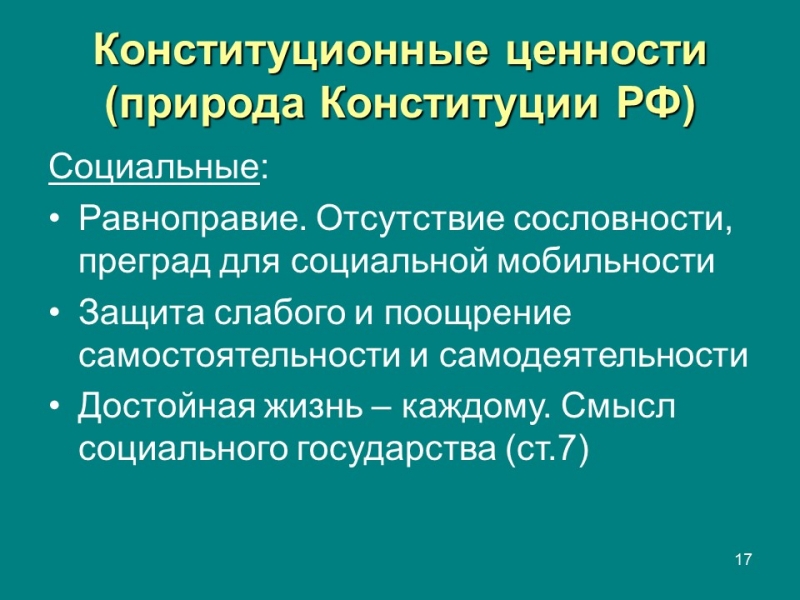 Конституция правовой феномен современности Конституция и конституционализм