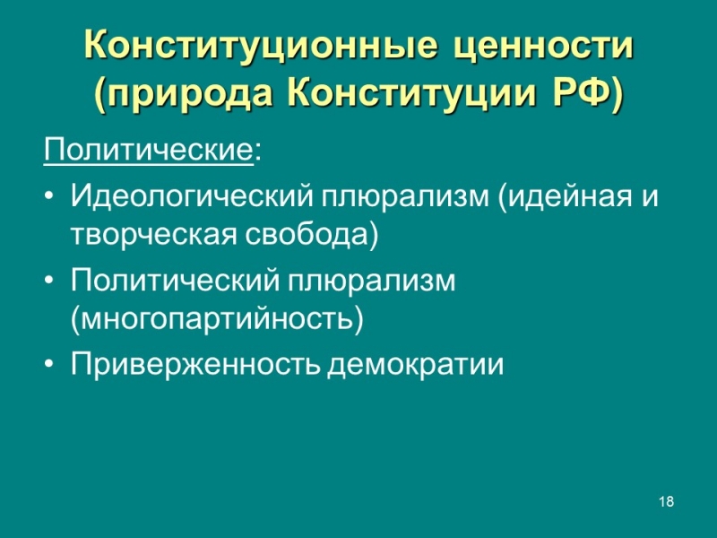 Конституция правовой феномен современности Конституция и конституционализм
