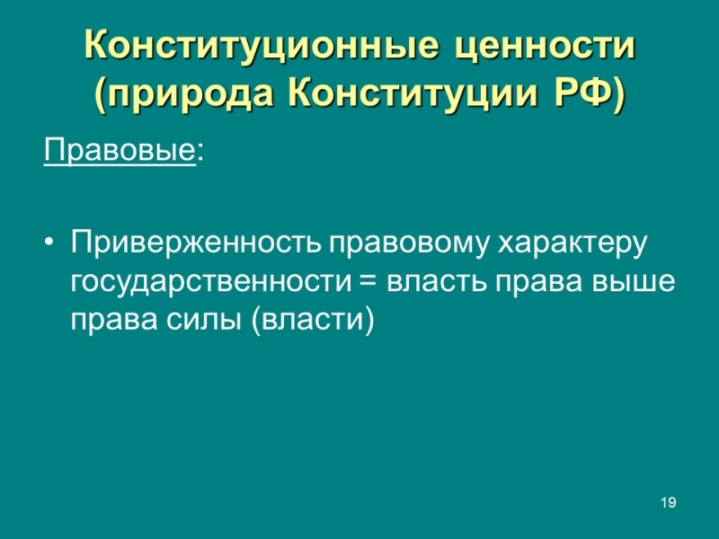 Конституция правовой феномен современности Конституция и конституционализм