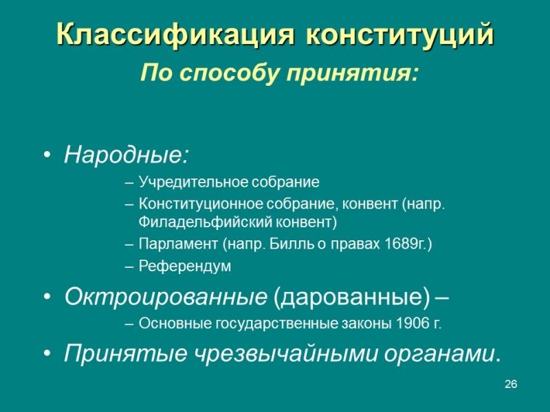 Конституция правовой феномен современности Конституция и конституционализм