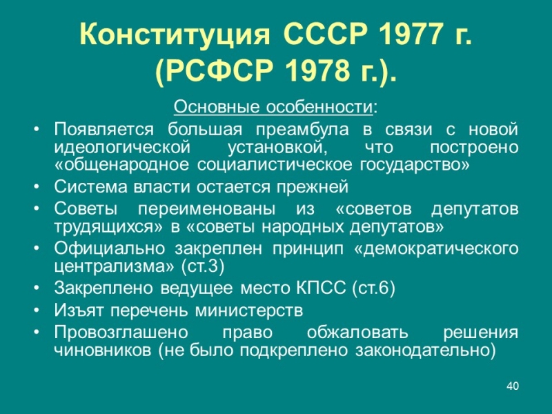 Конституция правовой феномен современности Конституция и конституционализм