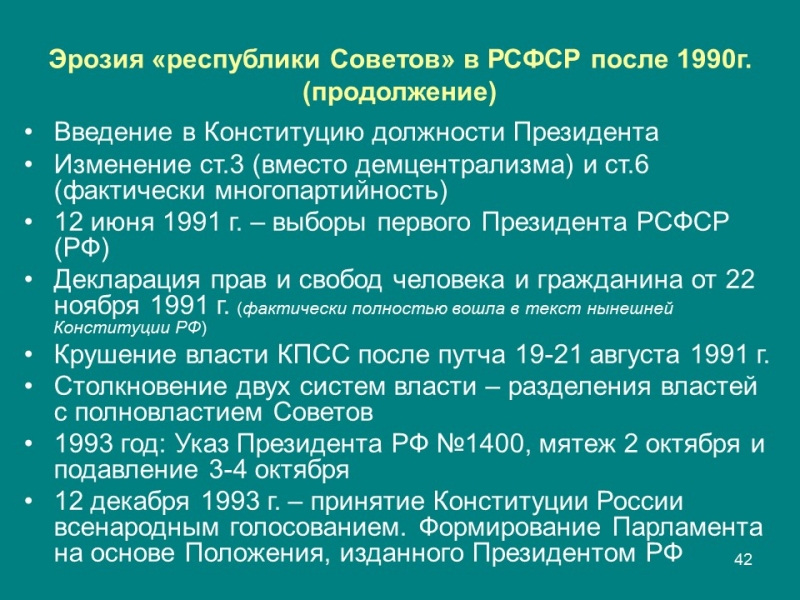 Конституция правовой феномен современности Конституция и конституционализм