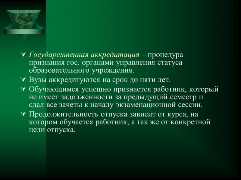 Правовое регулирование труда несовершеннолетних Льготы гарантии и компенсации предусмотренные
