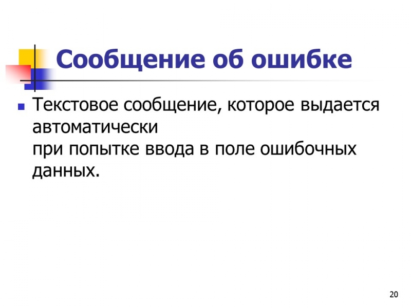 Основные понятия баз данных