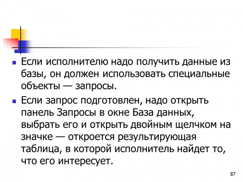 Основные понятия баз данных
