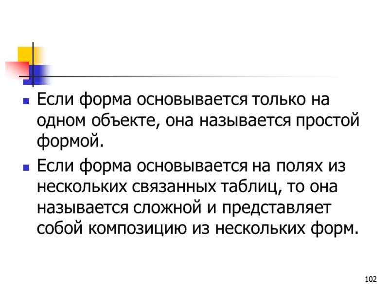 Основные понятия баз данных
