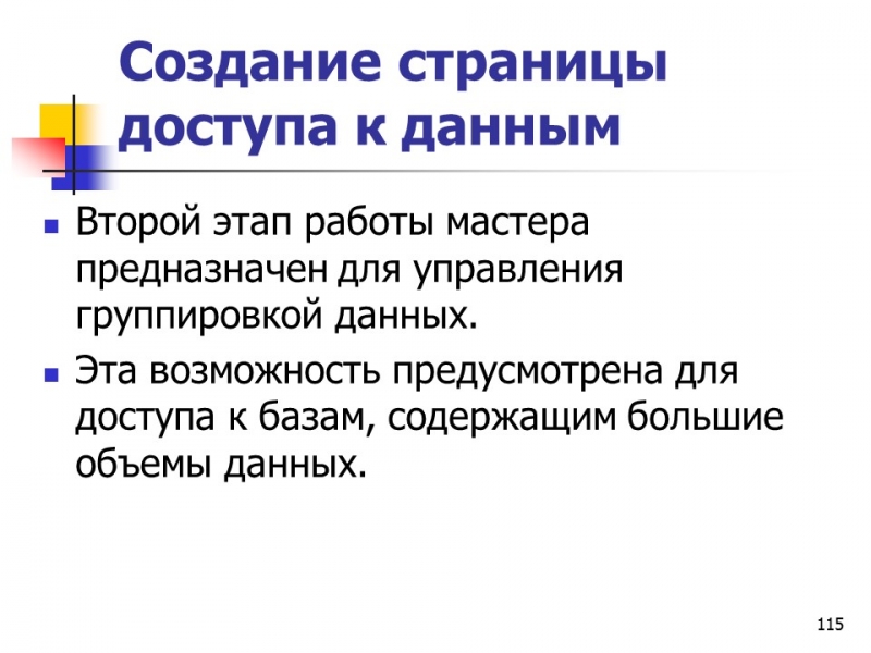 Основные понятия баз данных