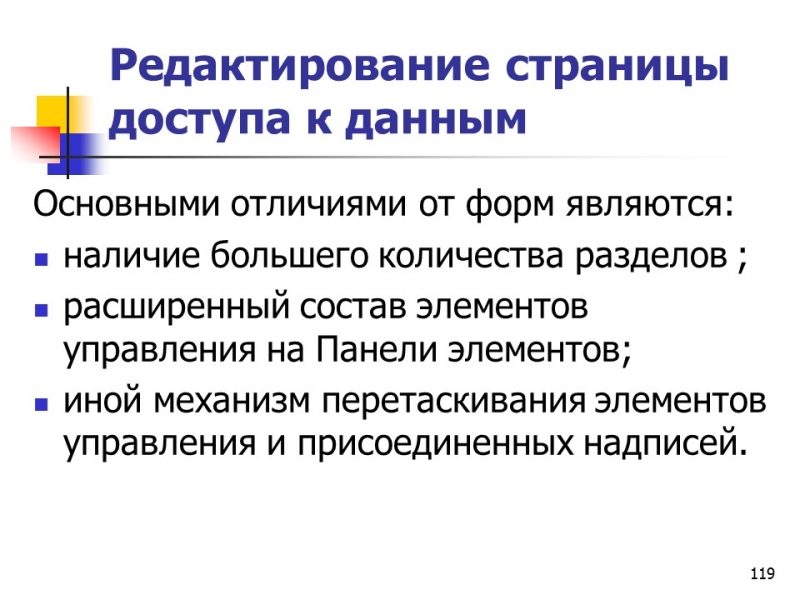 Основные понятия баз данных