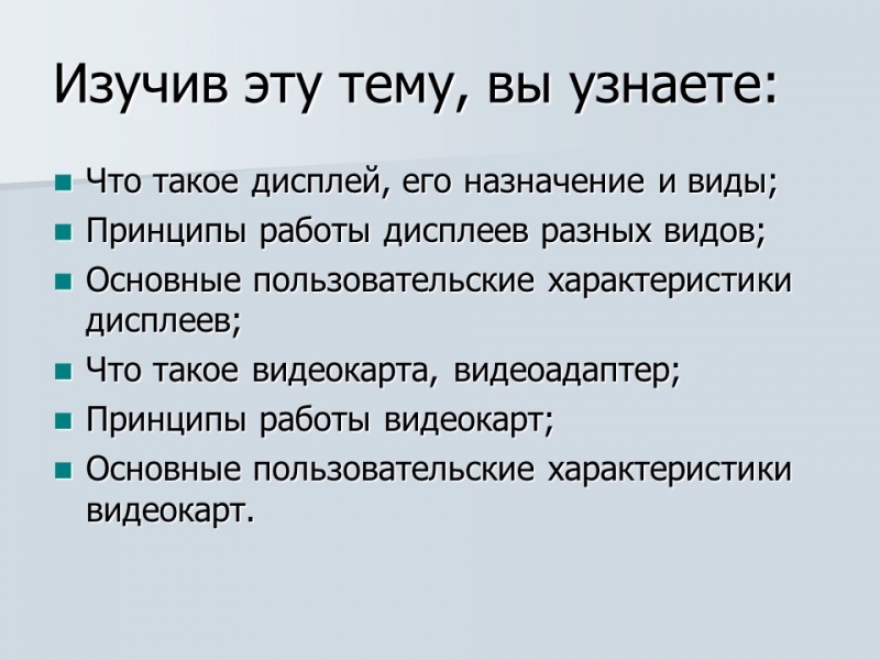 Устройства отображения информации монитор видеокарта