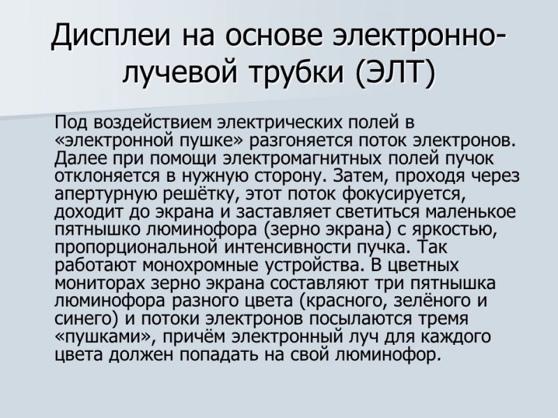 Устройства отображения информации монитор видеокарта