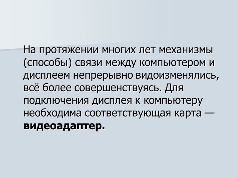 Устройства отображения информации монитор видеокарта