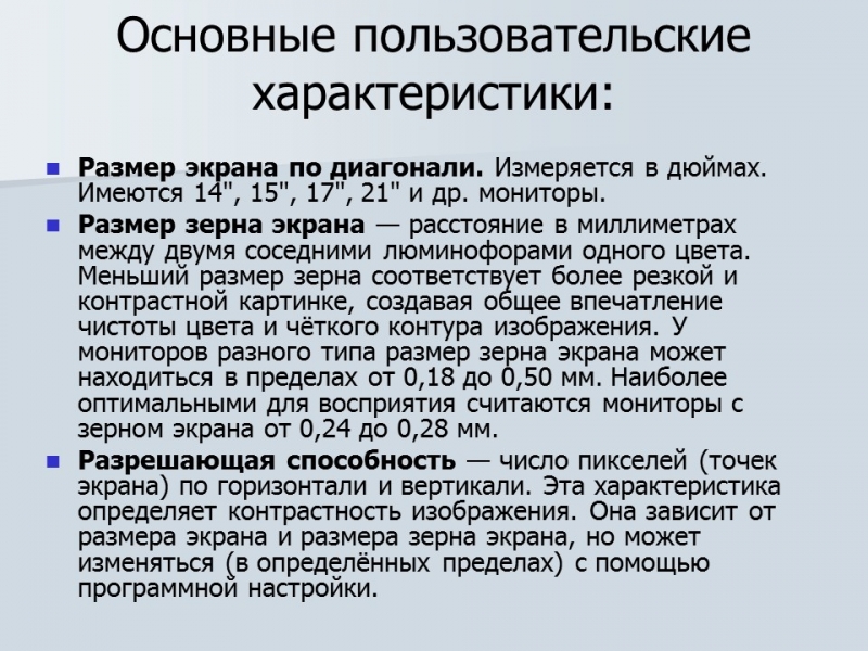 Устройства отображения информации монитор видеокарта