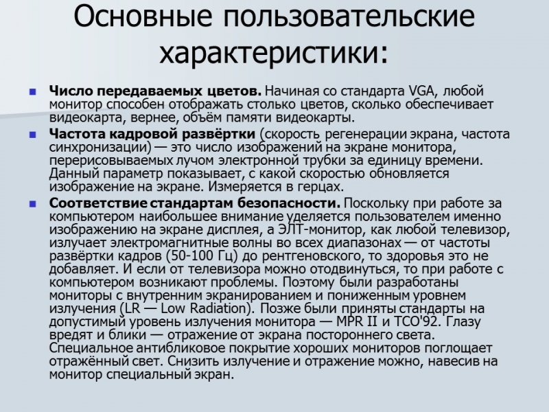 Устройства отображения информации монитор видеокарта