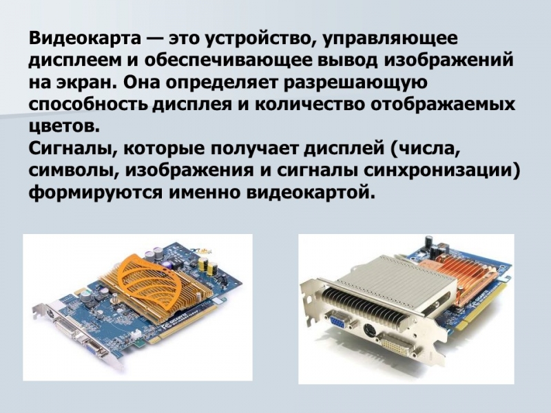 Устройства отображения информации монитор видеокарта