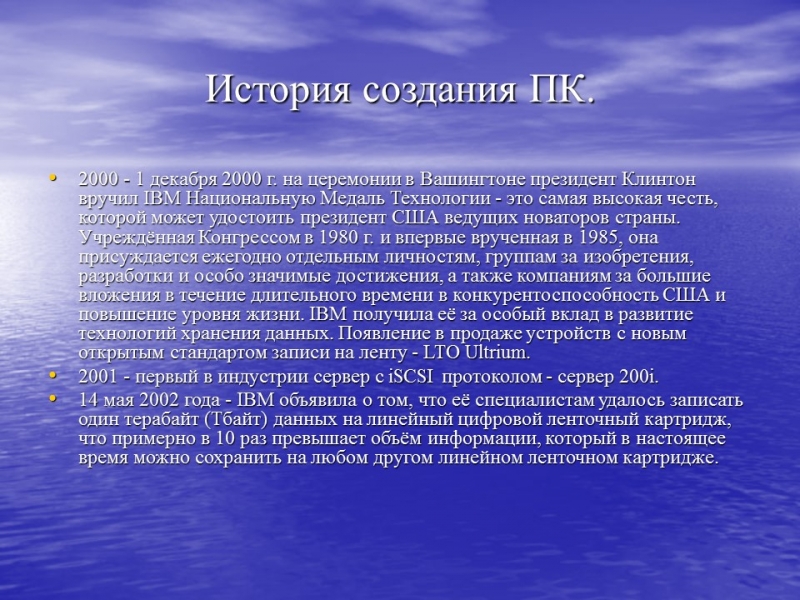 История компьютеров