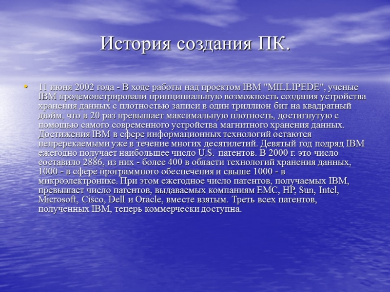 История компьютеров