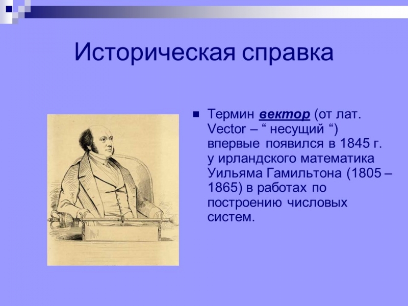 Действия с векторами