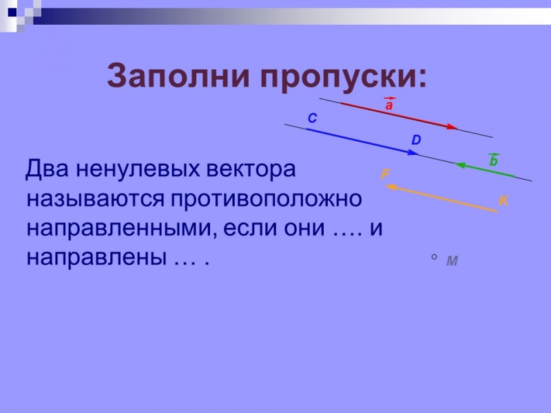 Действия с векторами