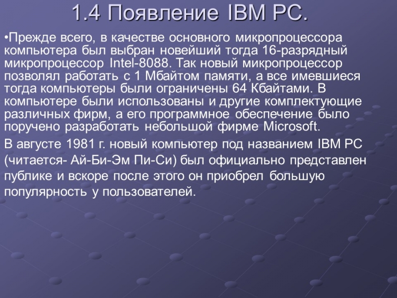 История развития ЭВМ 2 2
