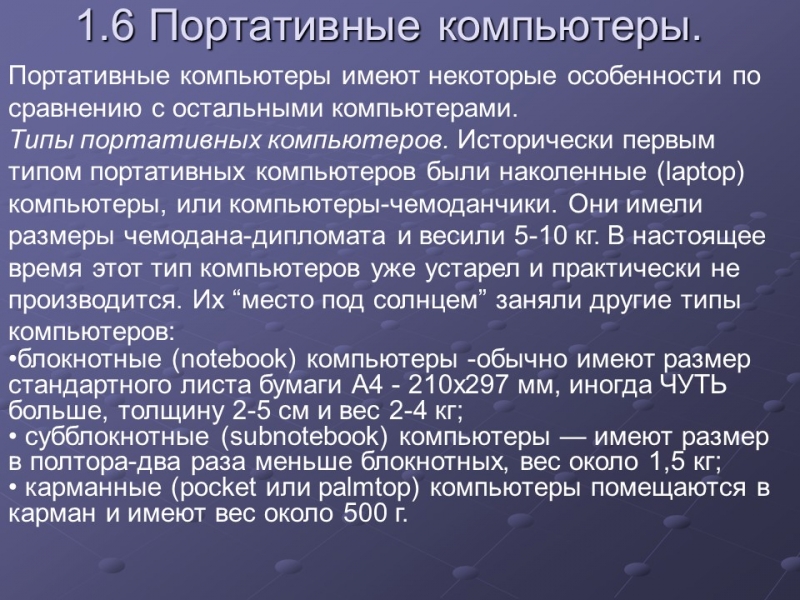 История развития ЭВМ 2 2