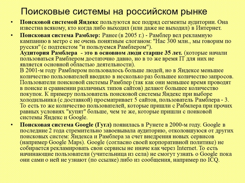 Доходы поисковых систем
