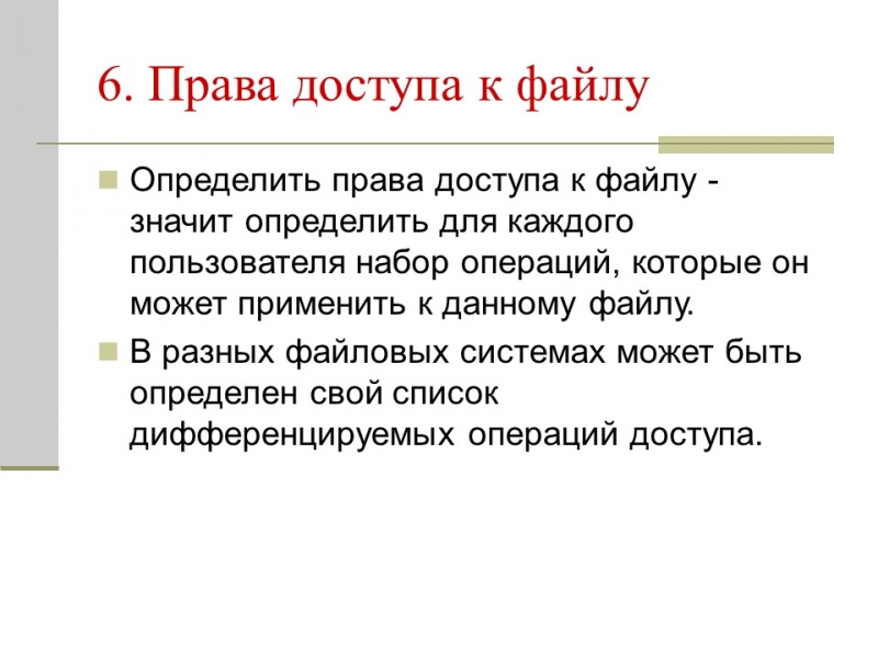 Файловая система 2