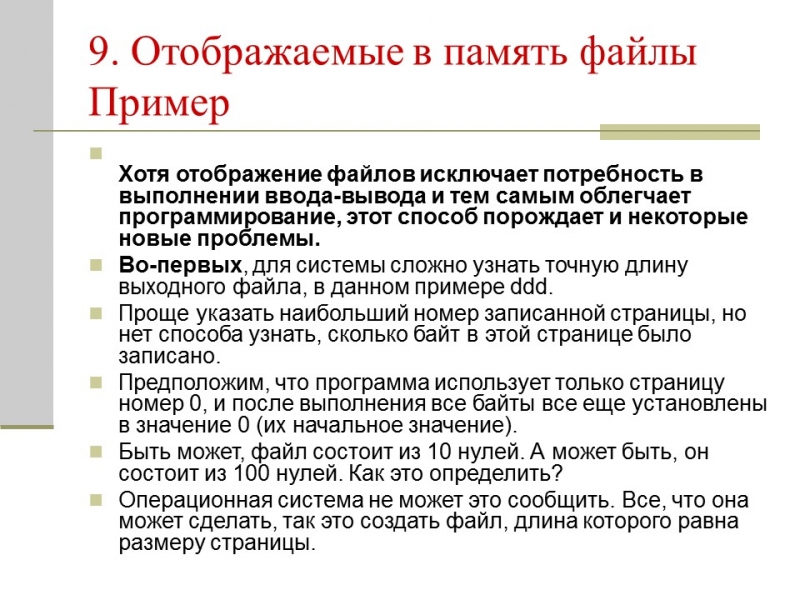 Файловая система 2