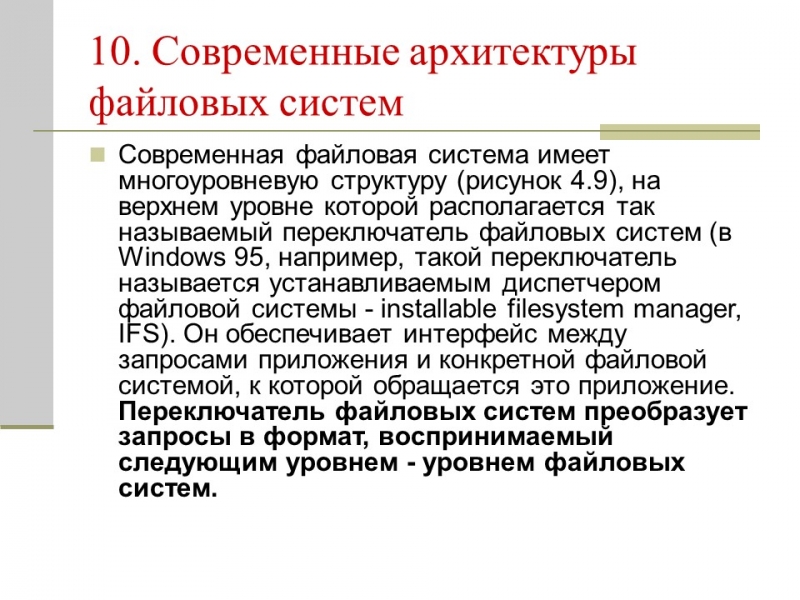 Файловая система 2