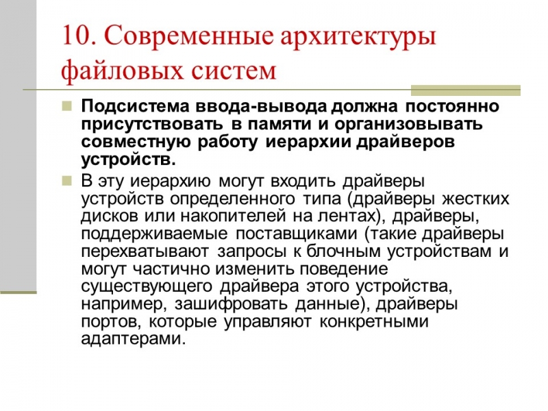 Файловая система 2