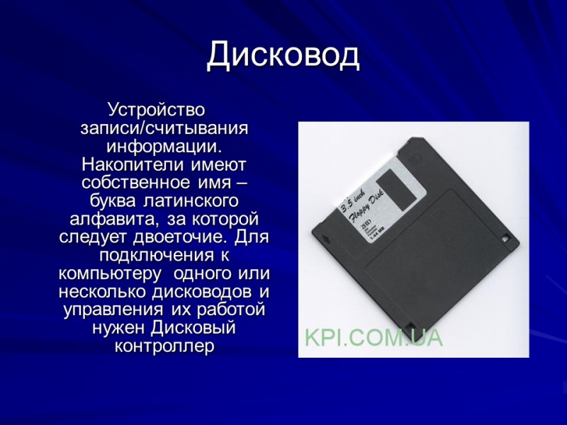 Устройства памяти