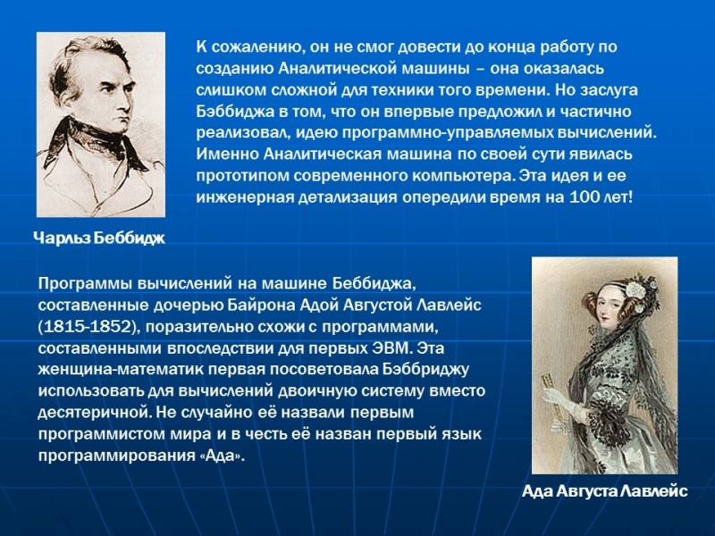 История вычислительной техники 2