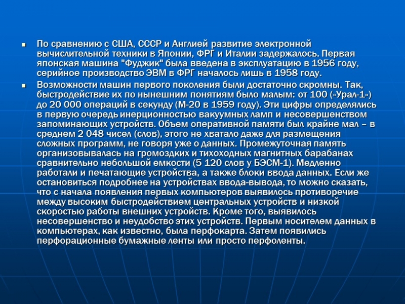 История вычислительной техники 2