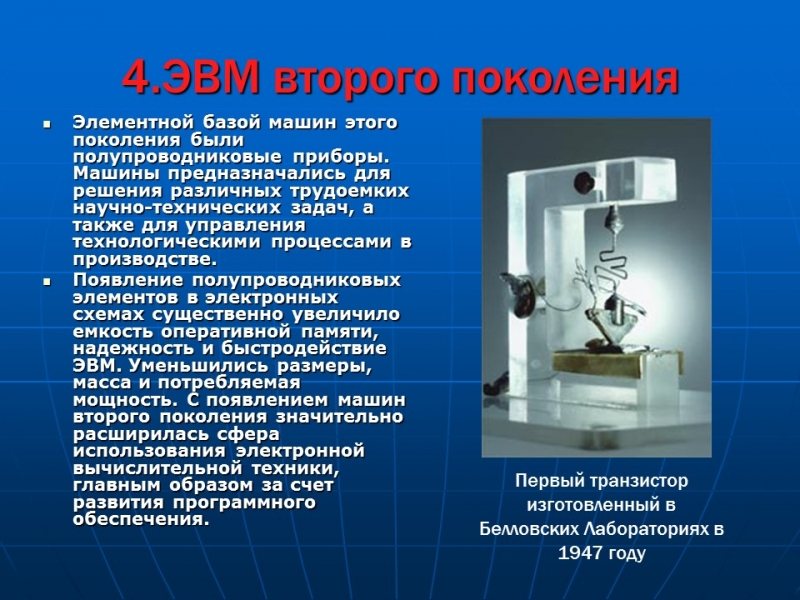 История вычислительной техники 2