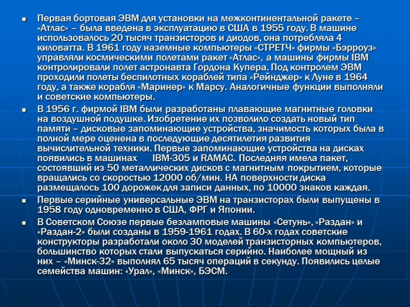 История вычислительной техники 2