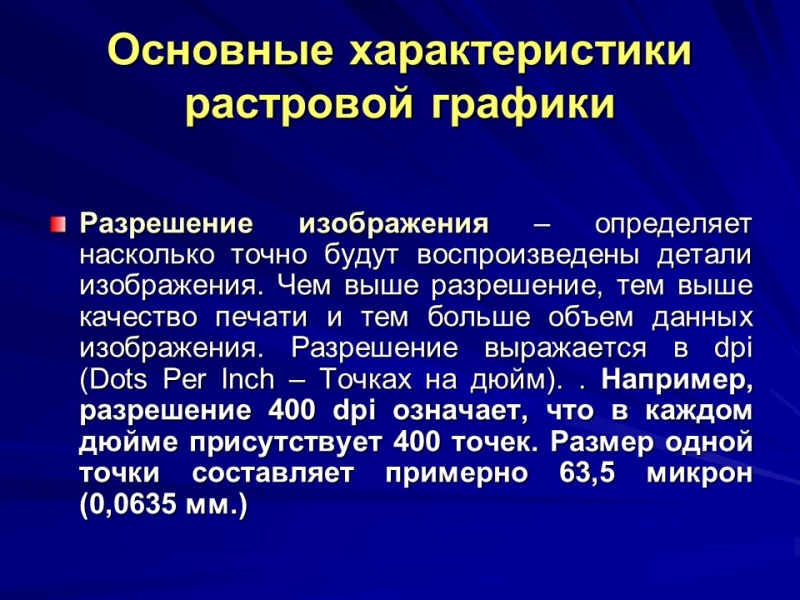 Основы компьютерной графики