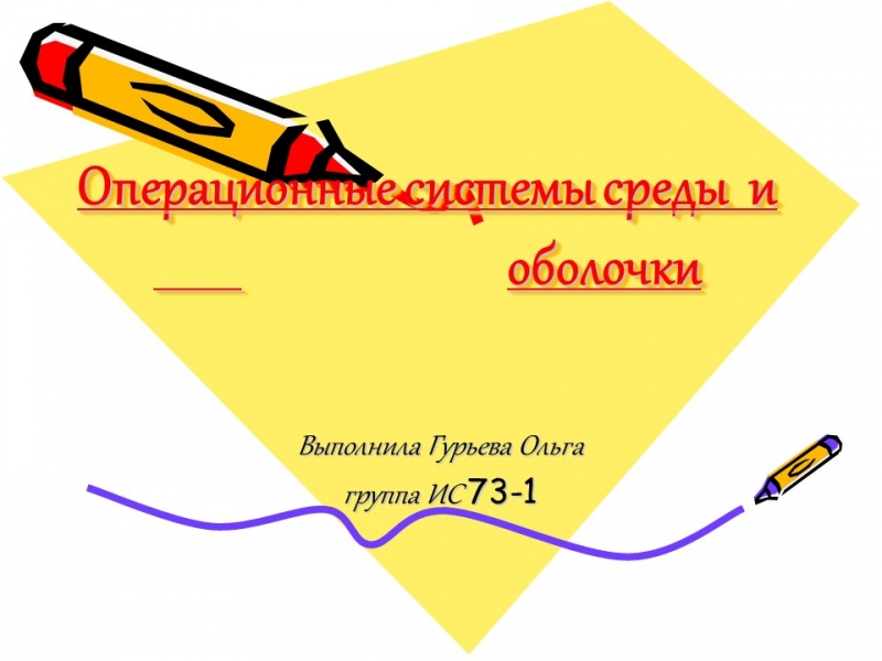 Операционные системы 2 2