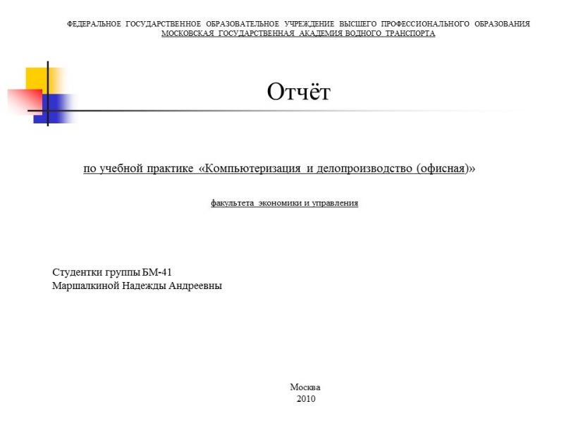 Компьютеризация и делопроизводство