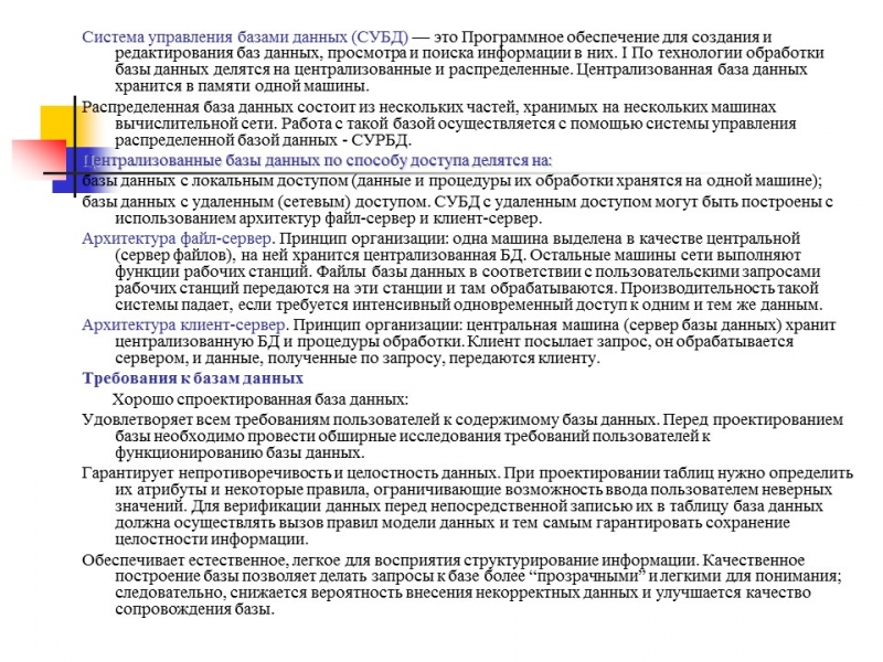 Компьютеризация и делопроизводство