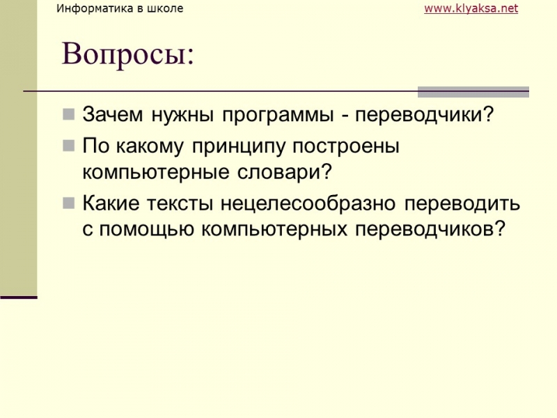 Компьютерные переводчики