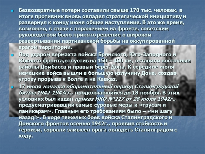 Великая Отечественная война 1941-1945 гг 2 Главные этапы