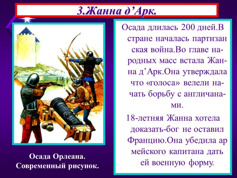 Жизнь и смерть Жанны дАрк