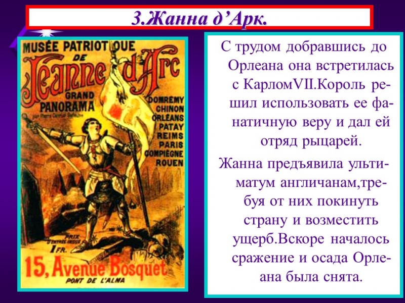 Жизнь и смерть Жанны дАрк