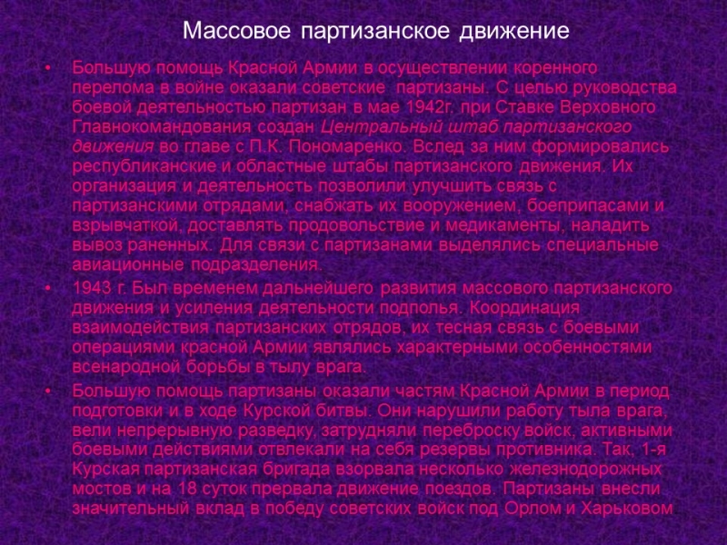 Великая Отечественная война 1941-1945 гг 2 Главные этапы